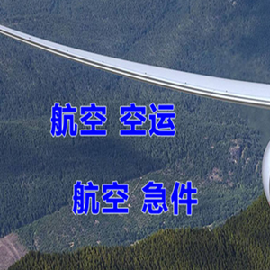泉州机场快递快递-选东方航空和上海航空