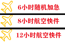 泉州机场快递快递公司,专业空运当天件